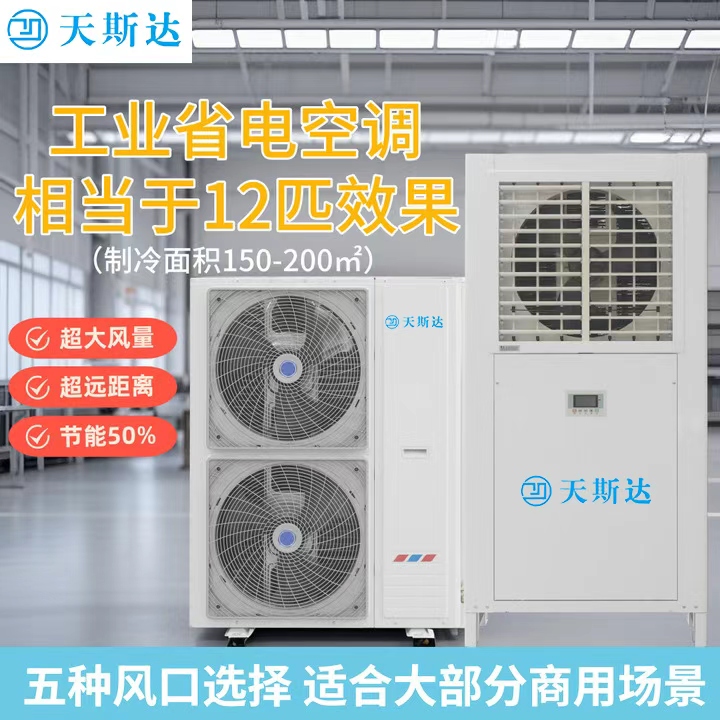 梅州工业空调